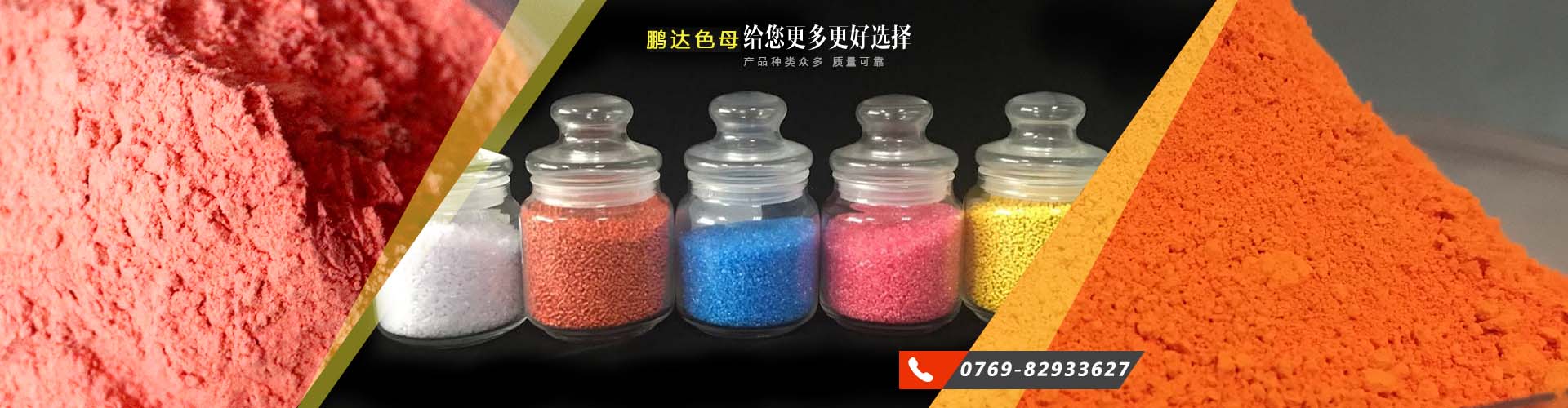 色粉助劑系列