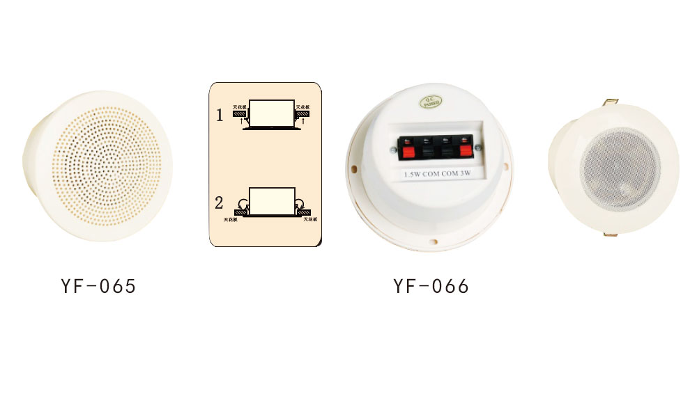 塑料殼吸頂天花揚聲器CF-029/CF-030/YF-065/YF-066