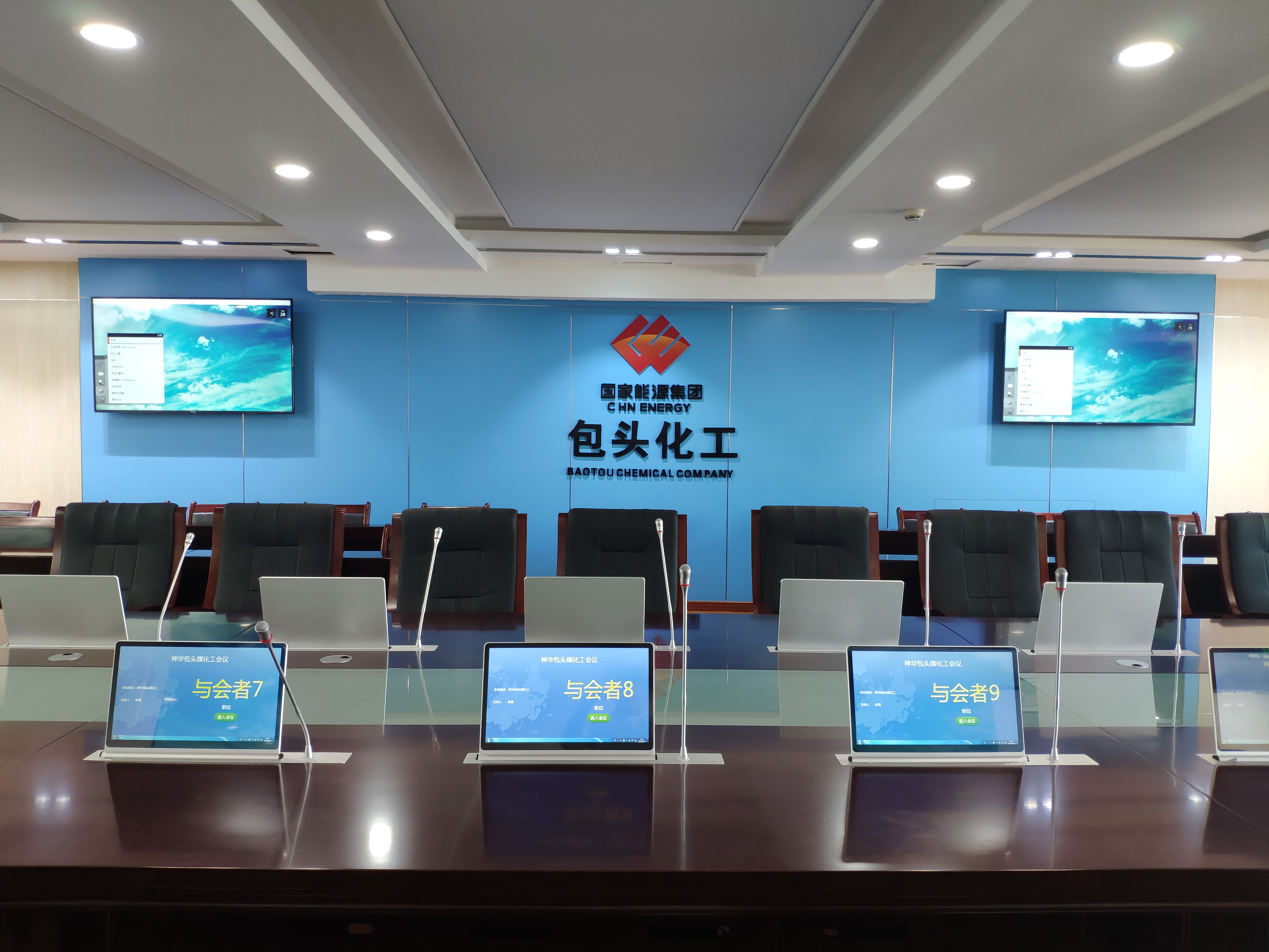 泉之韻無紙化會議系統成功運用于內蒙古包頭市某化工企業