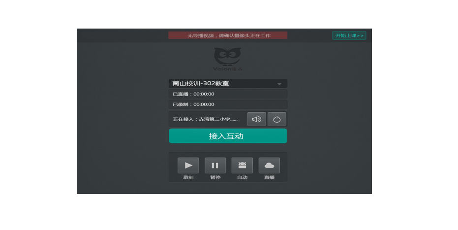 上課易軟件