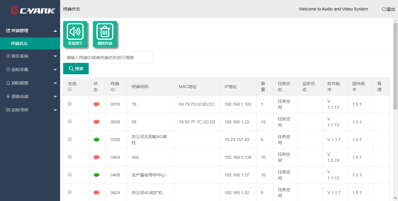云系統分控客戶端軟件