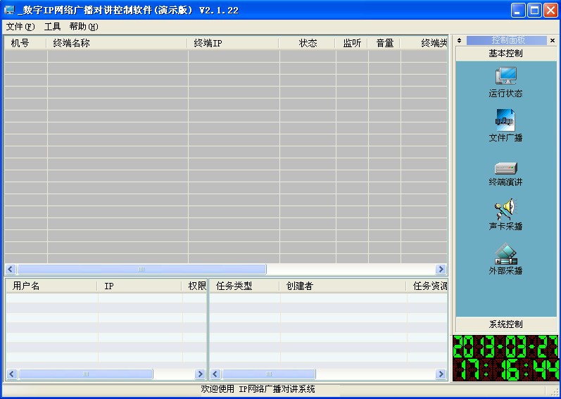 CY-IP02F 分控軟件包