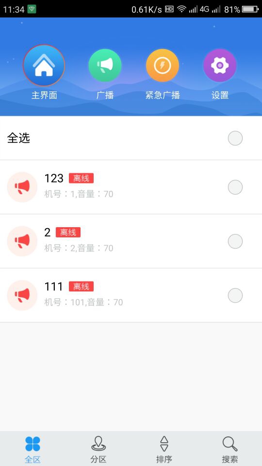 CY-IP03 手機APP