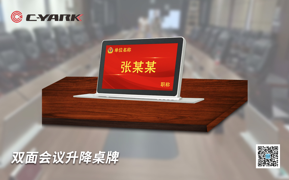 電子桌牌系統(tǒng)
